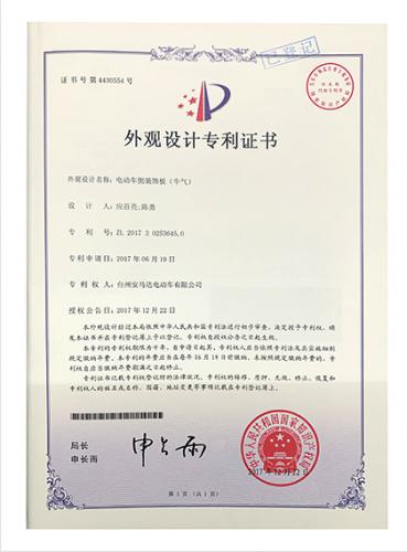 電動(dòng)車側(cè)裝飾板外觀設(shè)計(jì)專利