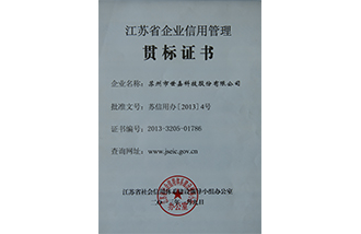 165217025999459391E0.jpg 信用貫標(biāo)3-2-1.jpg